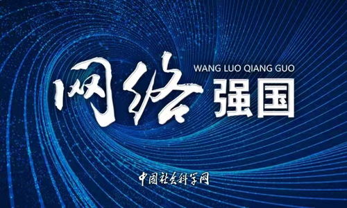 提升網(wǎng)絡(luò)治理能力，構(gòu)建網(wǎng)絡(luò)強國新格局